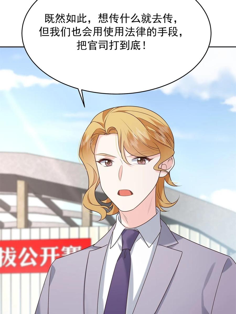 《国民校草是女生》351 众目睽睽，摸我大腿 第33页