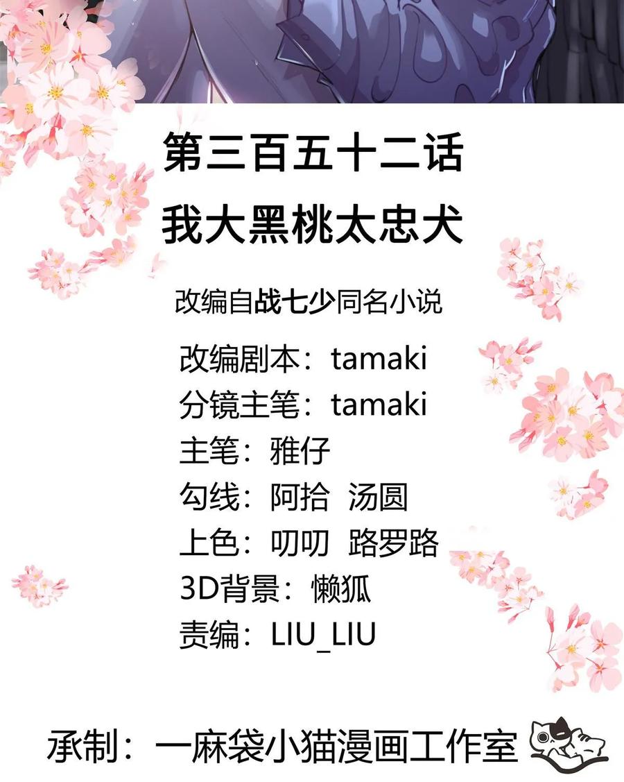 《国民校草是女生》352 我大黑桃太忠犬 第2页