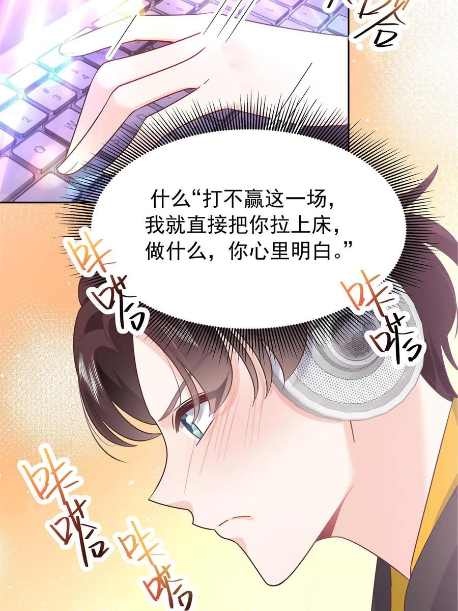 《国民校草是女生》352 我大黑桃太忠犬 第8页