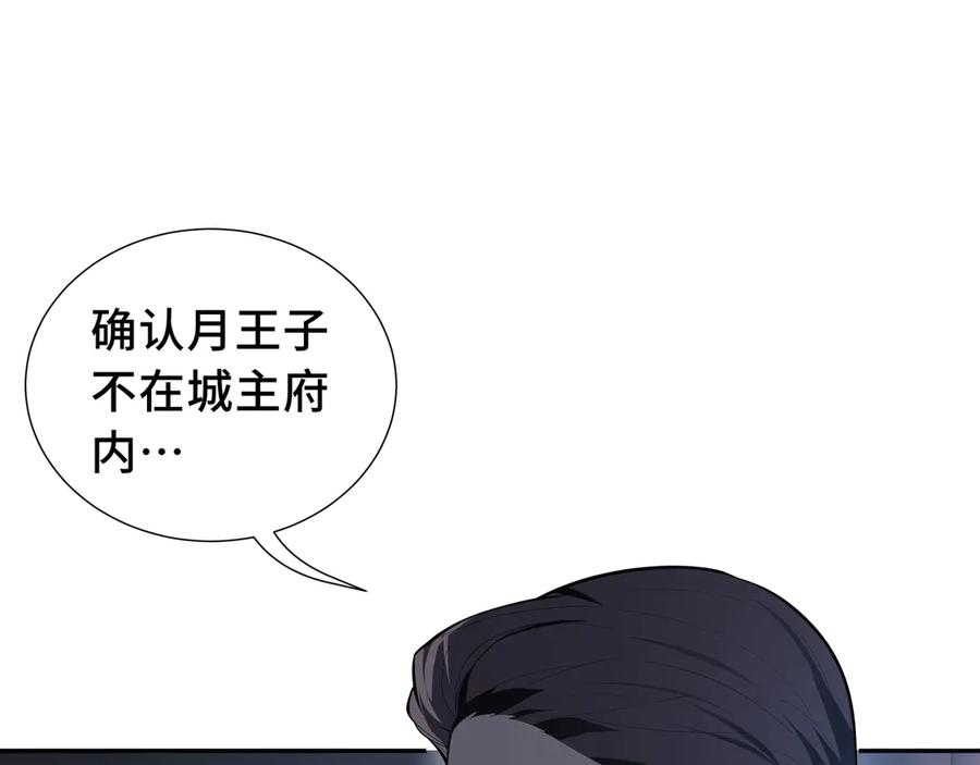 《我契约了我自己》第31话 战争始动 第4页