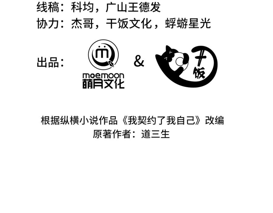 《我契约了我自己》第31话 战争始动 第50页