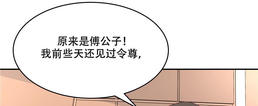《国民校草是女生》第三十五话 傅家废少 第75页