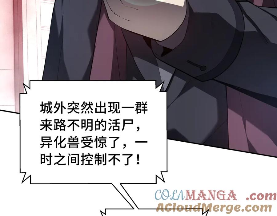 《我契约了我自己》第31话 战争始动 第9页
