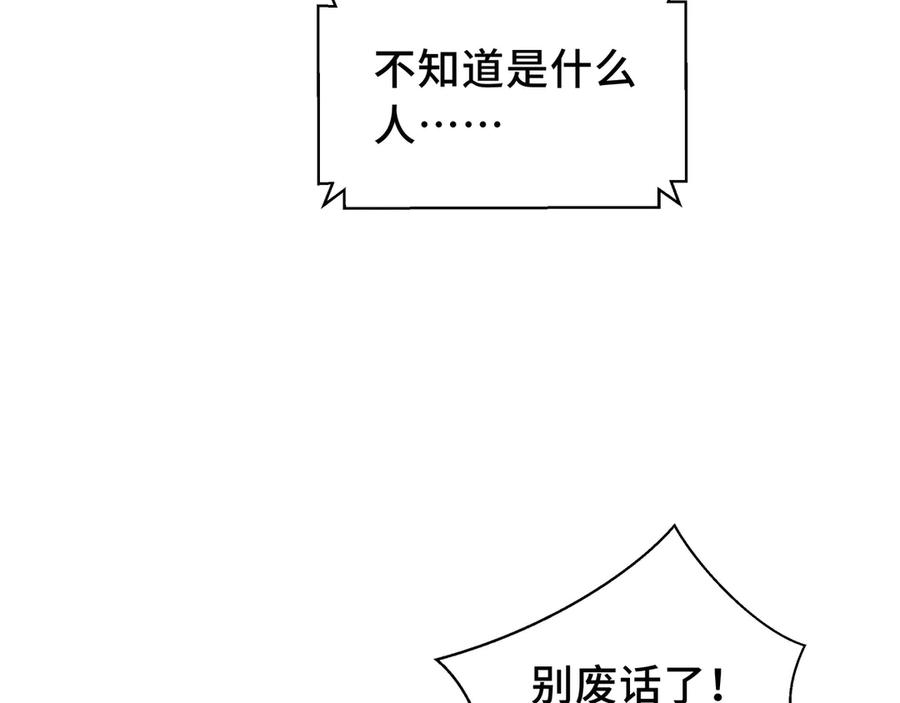 《我契约了我自己》第31话 战争始动 第10页