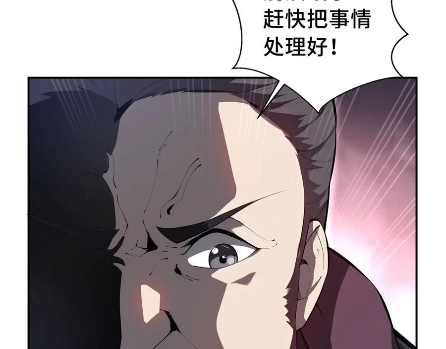 《我契约了我自己》第31话 战争始动 第11页