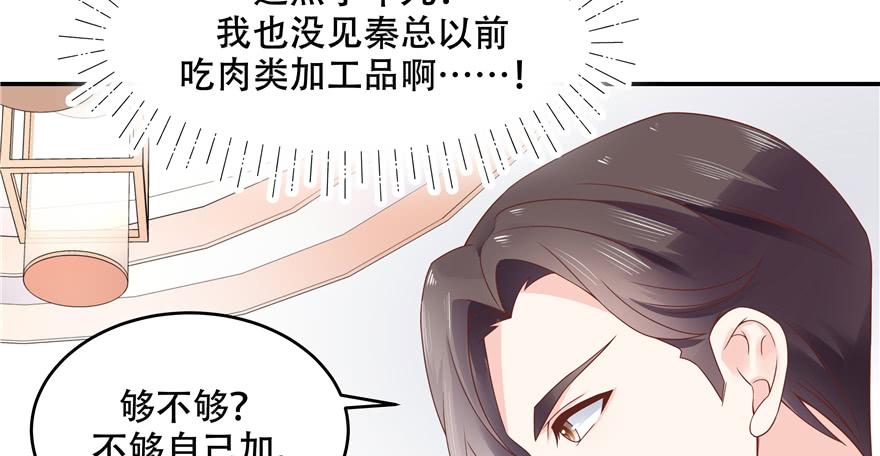 《国民校草是女生》第三十五话 傅家废少 第57页