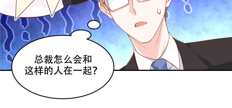 《国民校草是女生》第三十五话 傅家废少 第17页