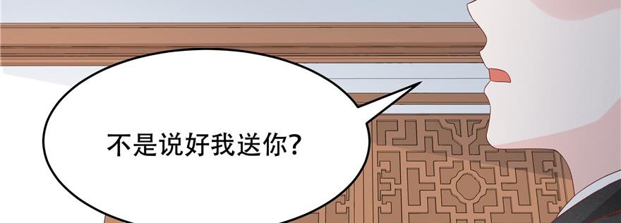 《国民校草是女生》第三十五话 傅家废少 第112页