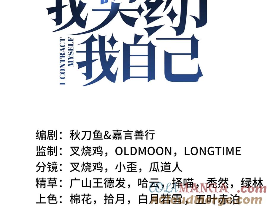 《我契约了我自己》第31话 战争始动 第49页