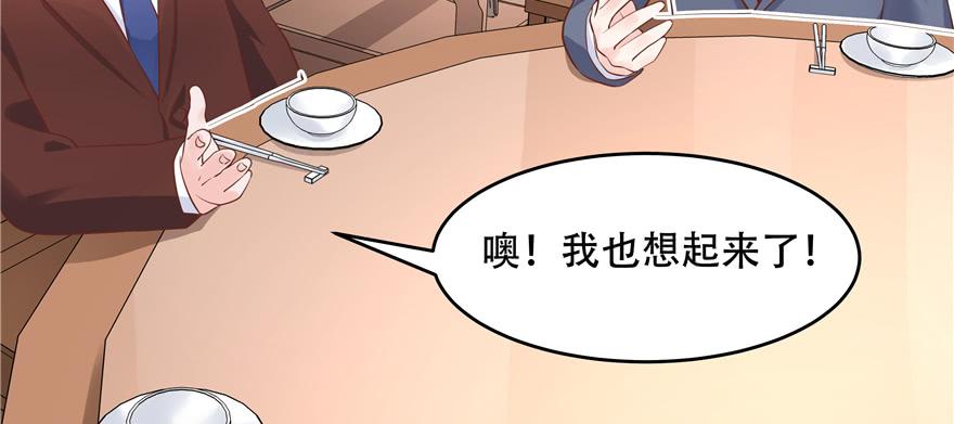 《国民校草是女生》第三十五话 傅家废少 第79页