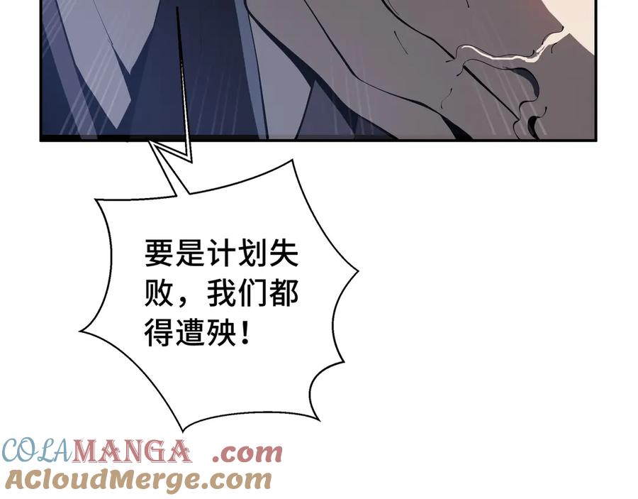 《我契约了我自己》第31话 战争始动 第13页
