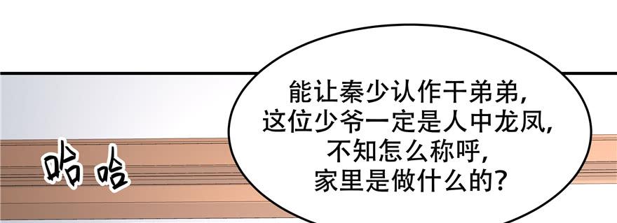 《国民校草是女生》第三十五话 傅家废少 第69页