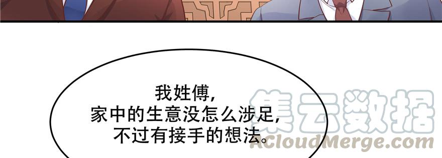 《国民校草是女生》第三十五话 傅家废少 第71页