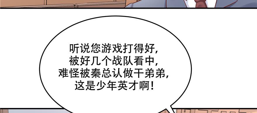 《国民校草是女生》第三十五话 傅家废少 第77页