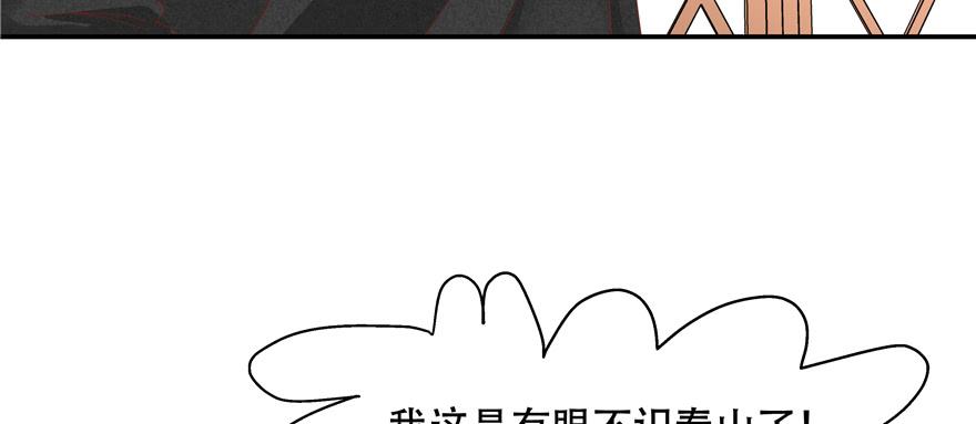 《国民校草是女生》第三十五话 傅家废少 第105页