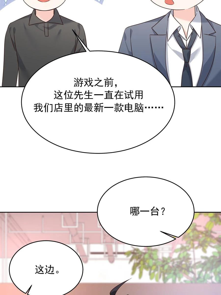 《国民校草是女生》358 被秦神“逮捕” 第26页