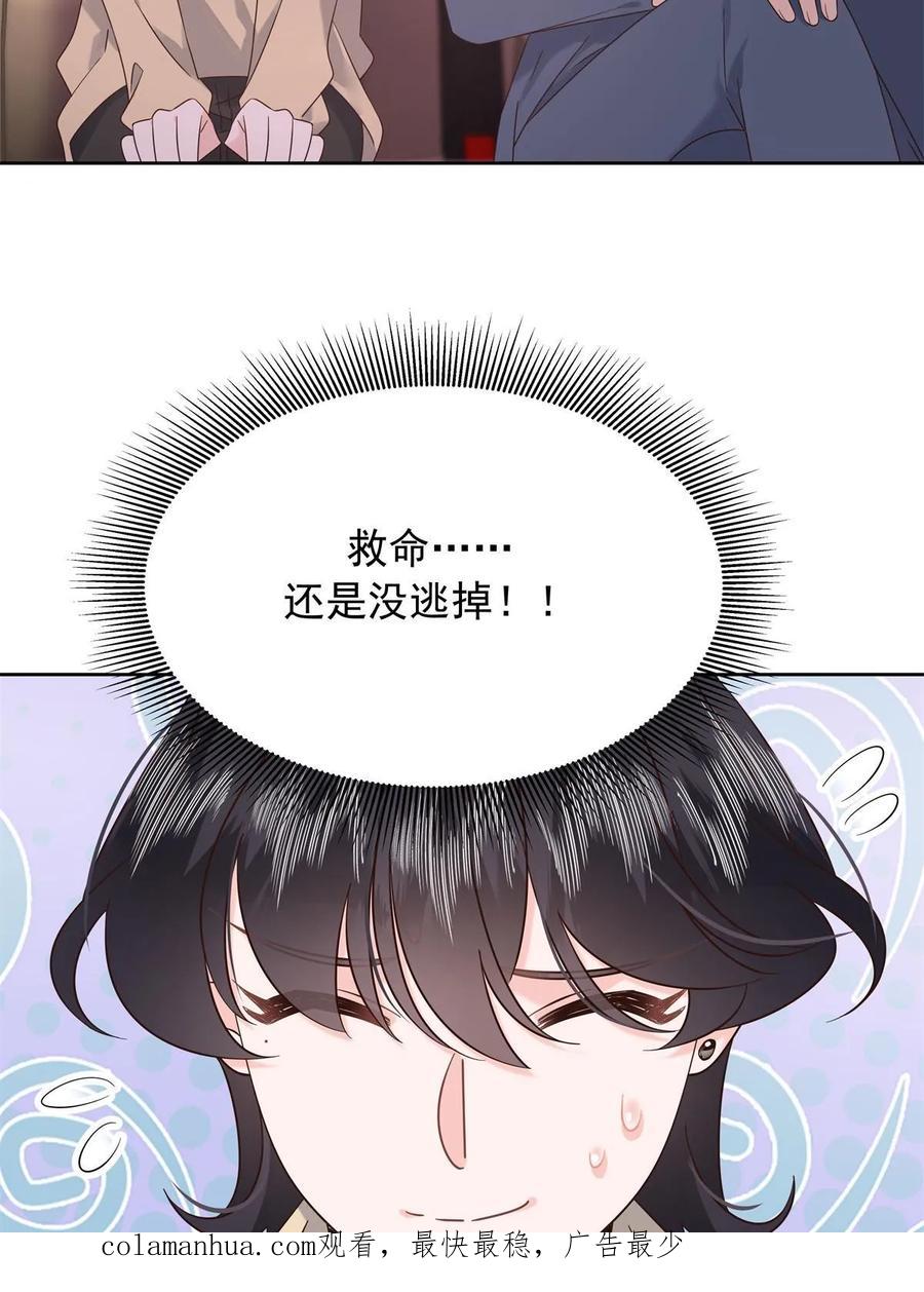 《国民校草是女生》358 被秦神“逮捕” 第52页