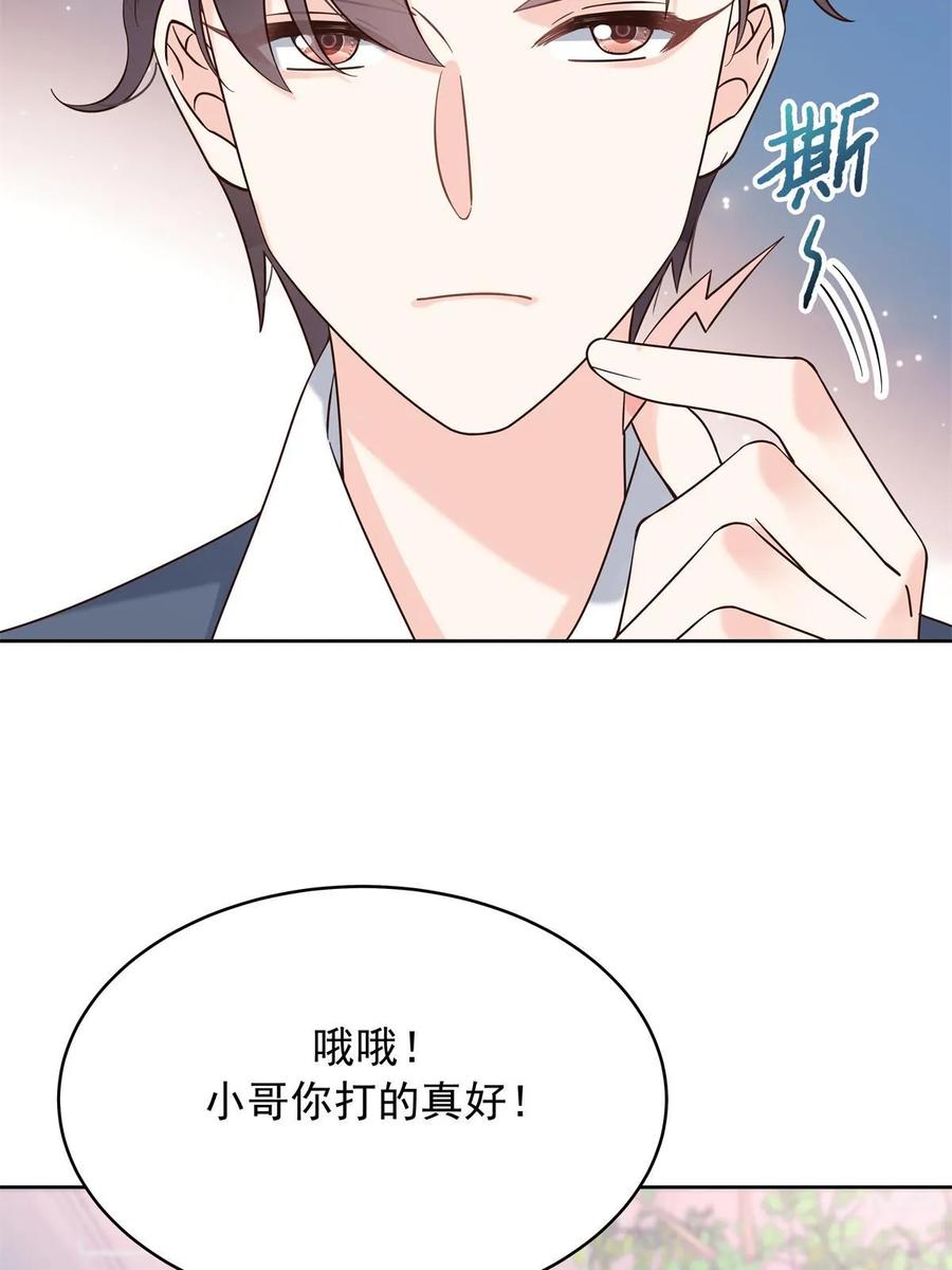 《国民校草是女生》358 被秦神“逮捕” 第10页