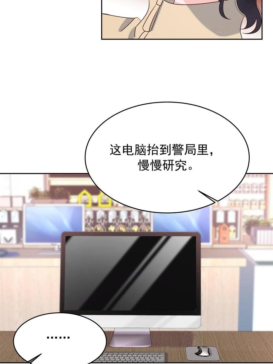 《国民校草是女生》358 被秦神“逮捕” 第34页