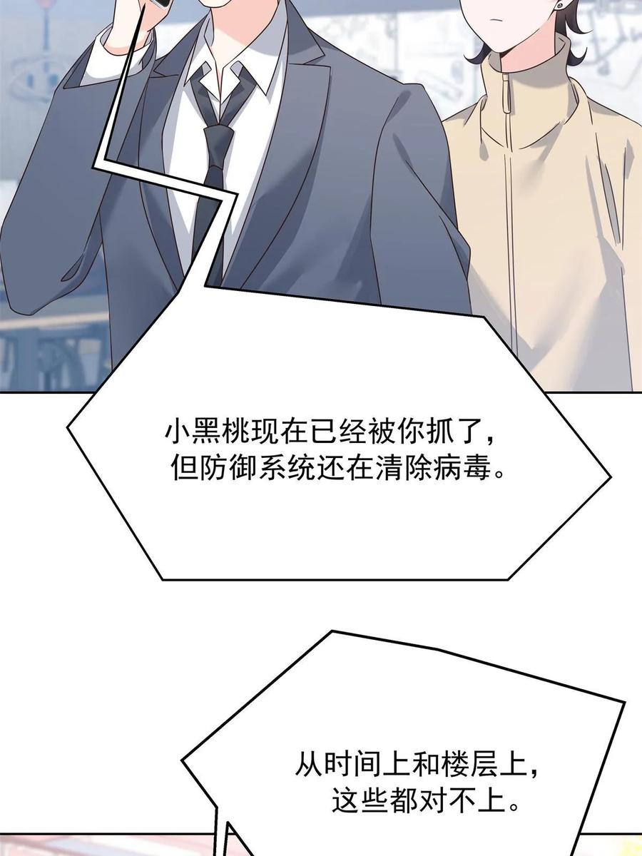 《国民校草是女生》358 被秦神“逮捕” 第44页