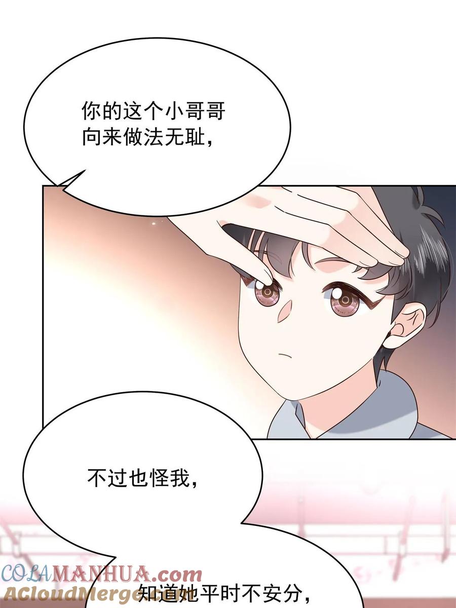 《国民校草是女生》358 被秦神“逮捕” 第15页