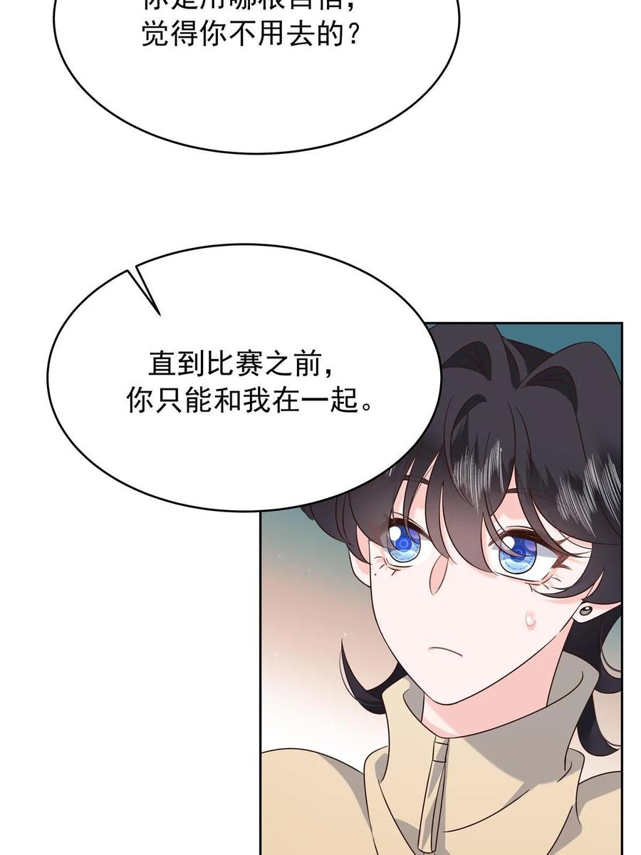 《国民校草是女生》358 被秦神“逮捕” 第37页