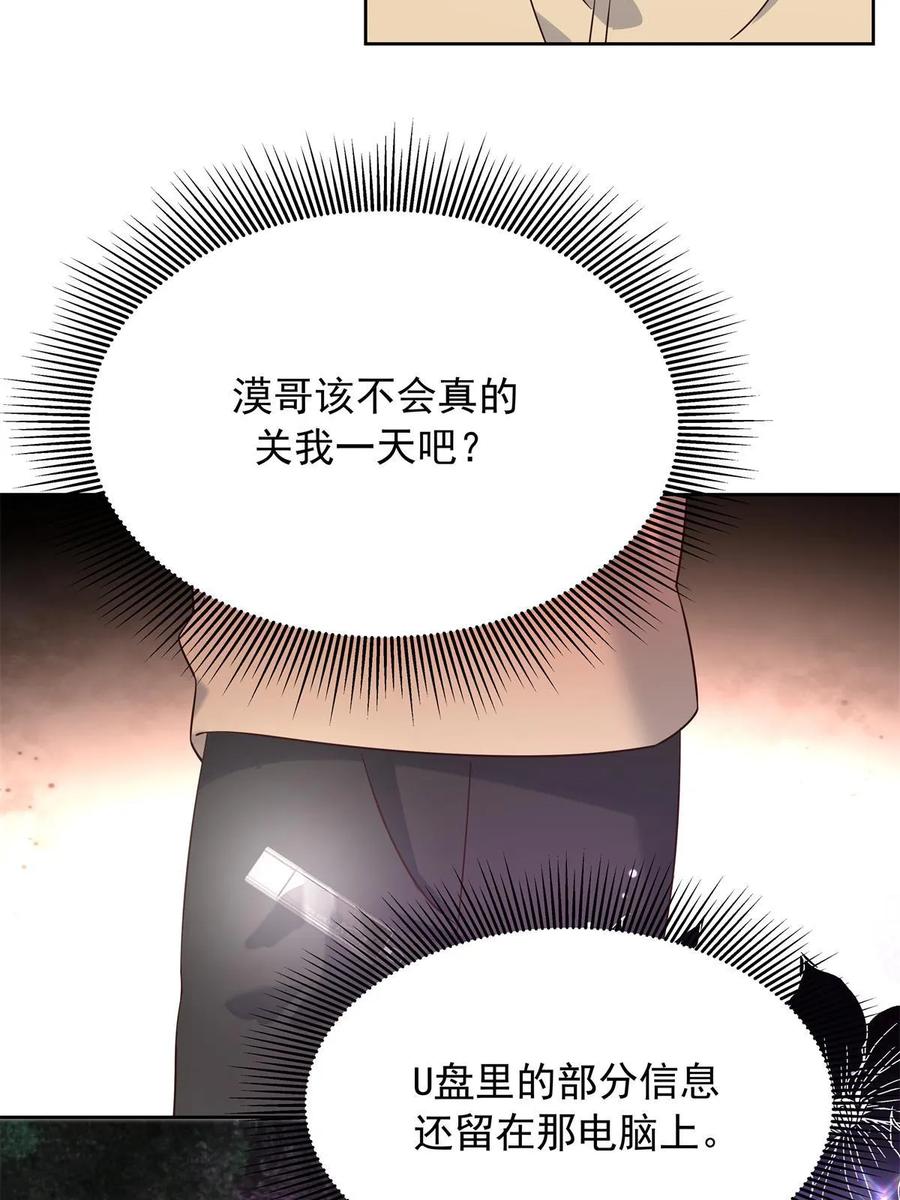 《国民校草是女生》358 被秦神“逮捕” 第38页