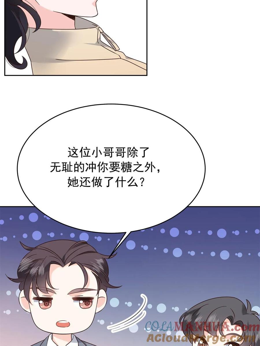《国民校草是女生》358 被秦神“逮捕” 第24页