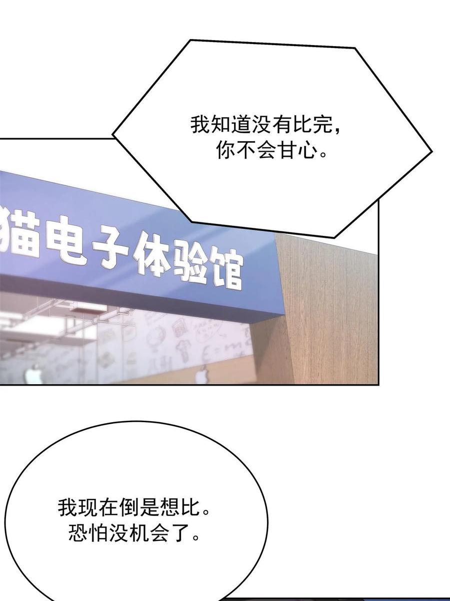《国民校草是女生》358 被秦神“逮捕” 第2页