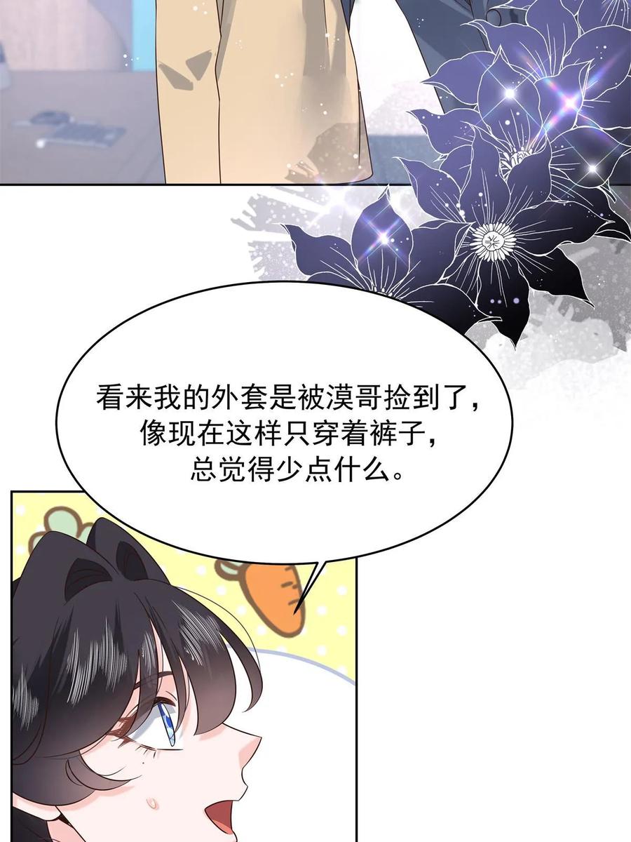 《国民校草是女生》358 被秦神“逮捕” 第23页