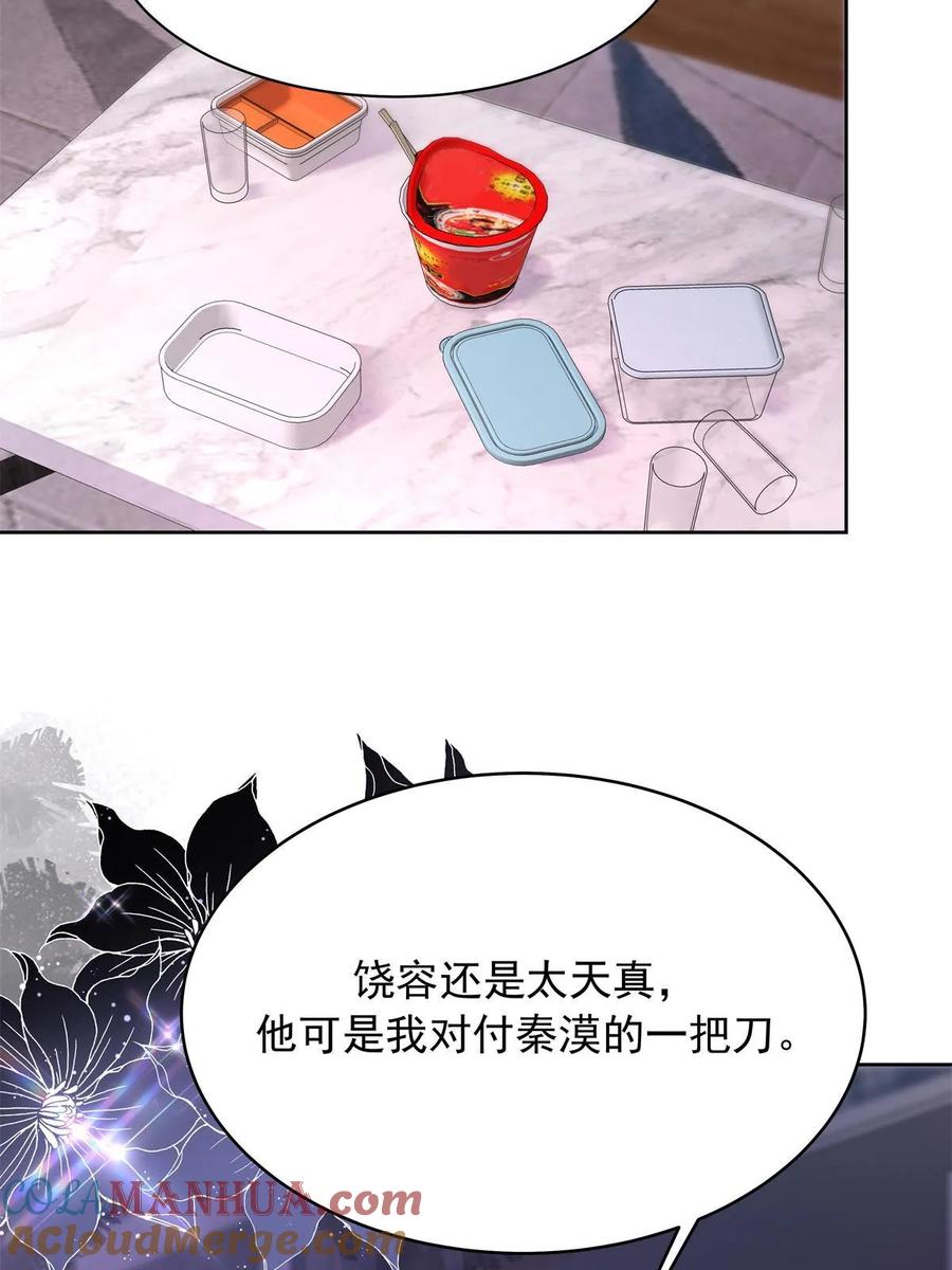 《国民校草是女生》362 销毁“作案”现场 第52页
