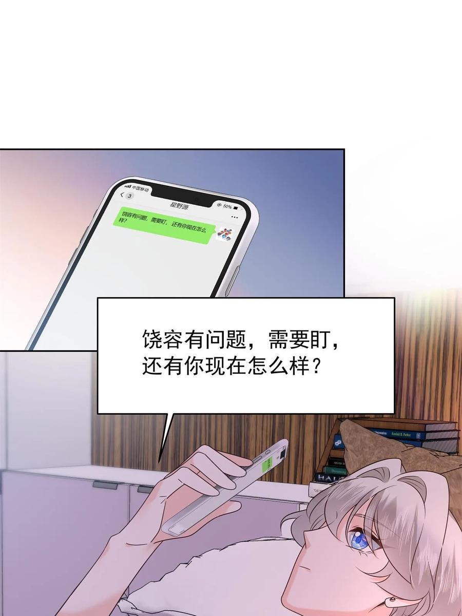 《国民校草是女生》362 销毁“作案”现场 第17页