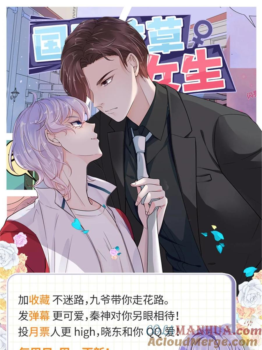 《国民校草是女生》362 销毁“作案”现场 第55页