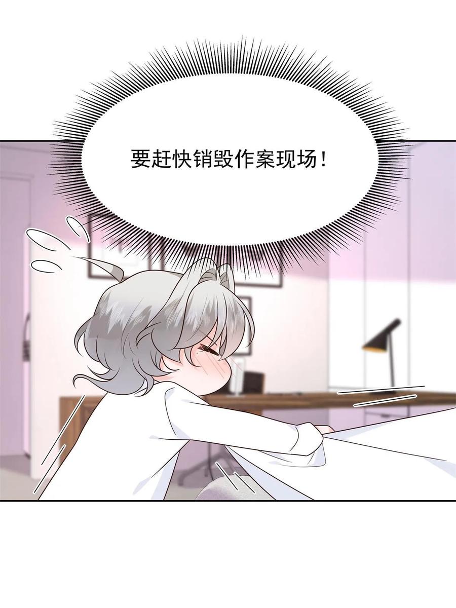 《国民校草是女生》362 销毁“作案”现场 第30页