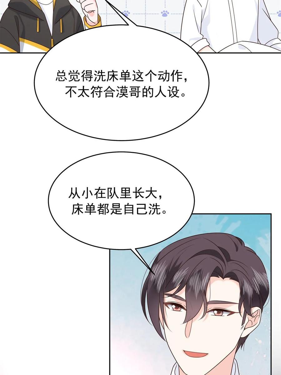 《国民校草是女生》362 销毁“作案”现场 第44页