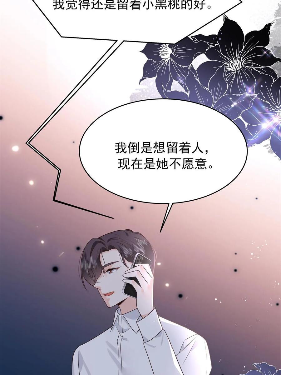 《国民校草是女生》362 销毁“作案”现场 第12页