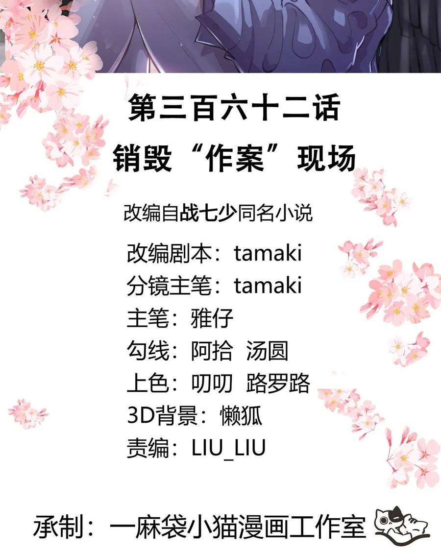《国民校草是女生》362 销毁“作案”现场 第2页