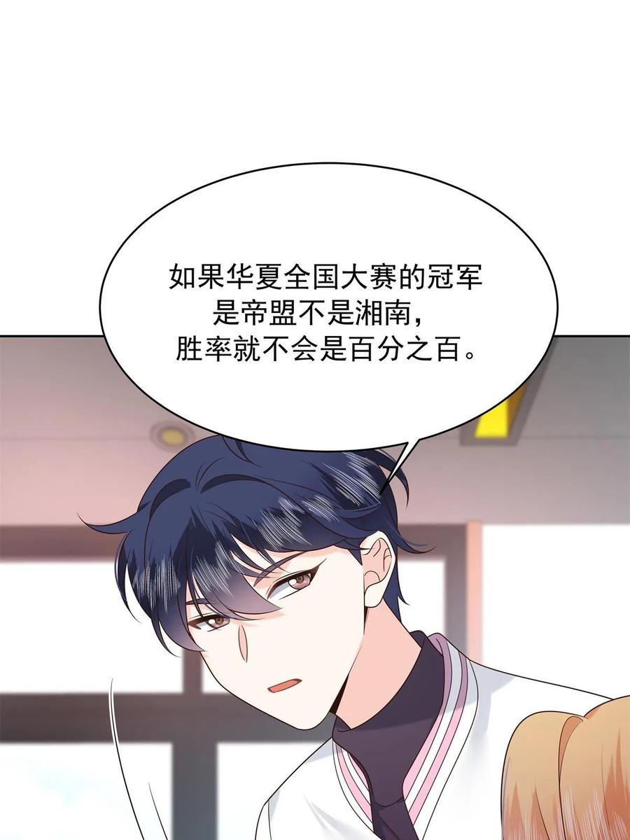 《国民校草是女生》362 销毁“作案”现场 第23页