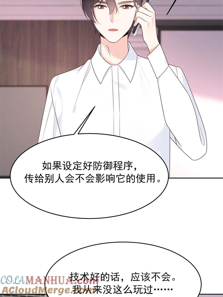 《国民校草是女生》362 销毁“作案”现场 第4页