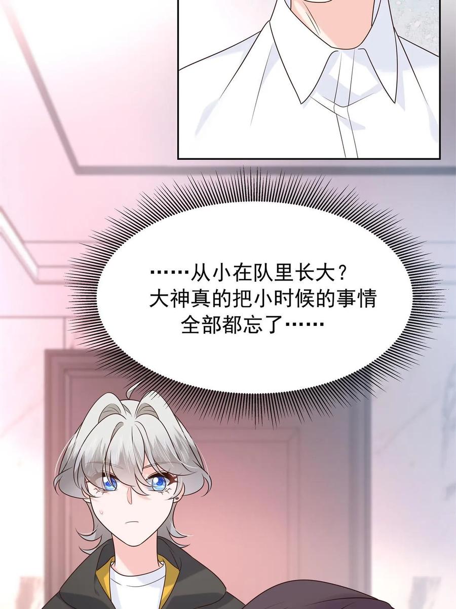 《国民校草是女生》362 销毁“作案”现场 第45页