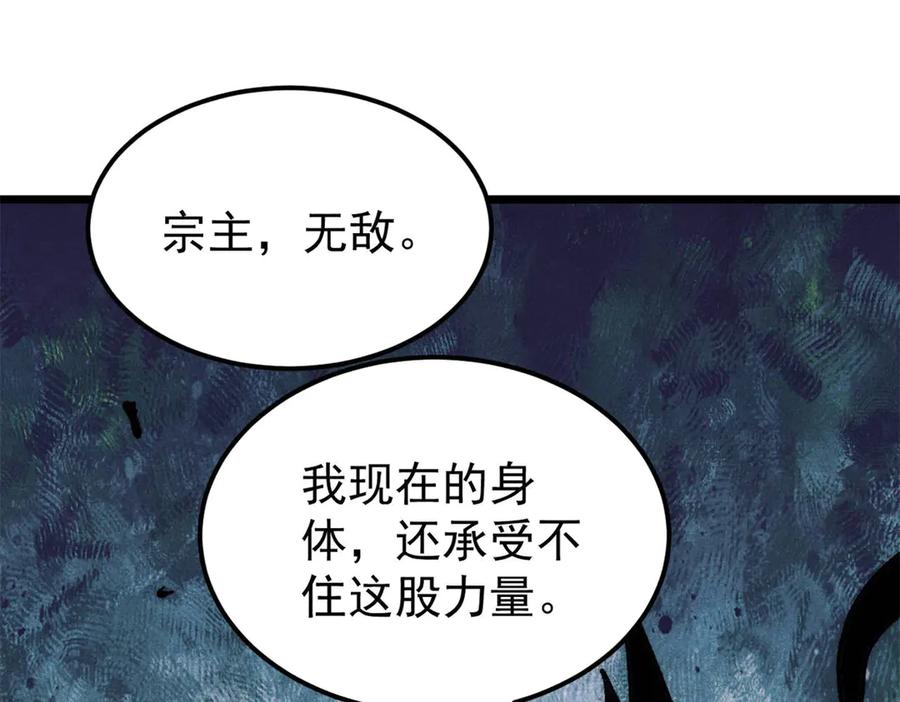 《万古最强宗》364 武帝的力量 第143页
