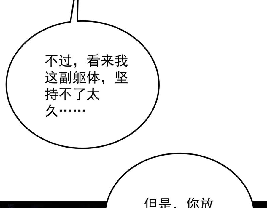 《万古最强宗》364 武帝的力量 第159页