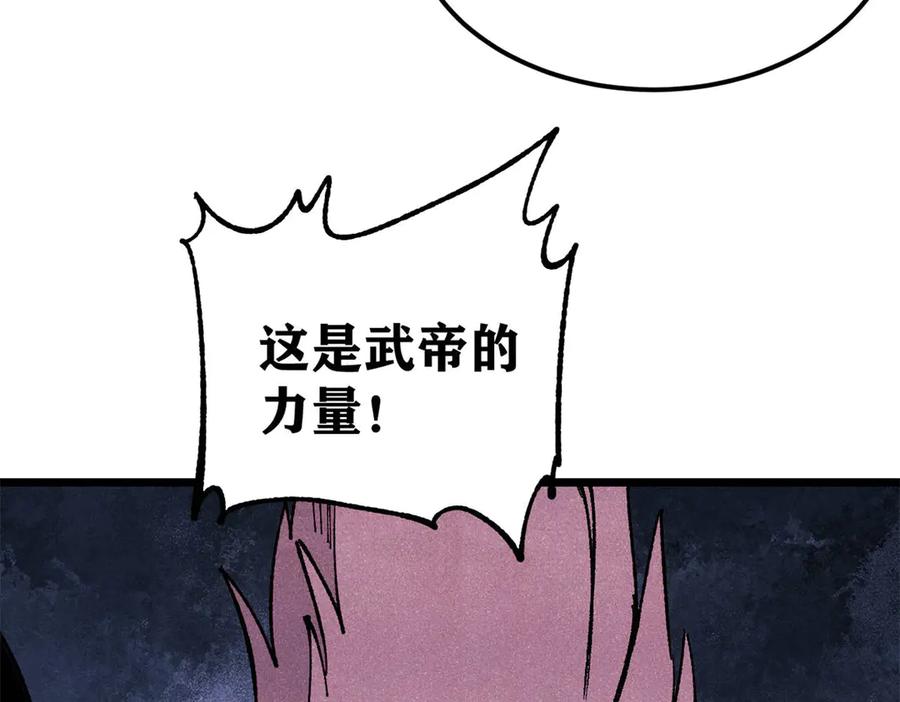 《万古最强宗》364 武帝的力量 第150页