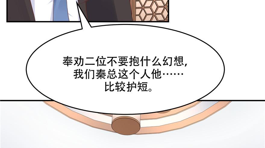 《国民校草是女生》第三十六话 总裁被掰弯了？！ 第9页