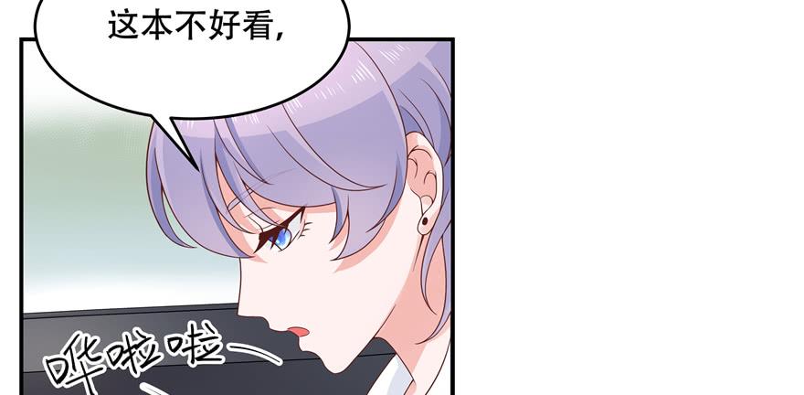 《国民校草是女生》第三十六话 总裁被掰弯了？！ 第39页