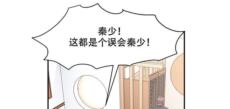 《国民校草是女生》第三十六话 总裁被掰弯了？！ 第2页