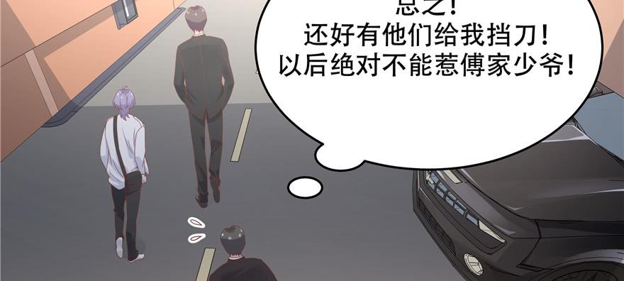 《国民校草是女生》第三十六话 总裁被掰弯了？！ 第16页