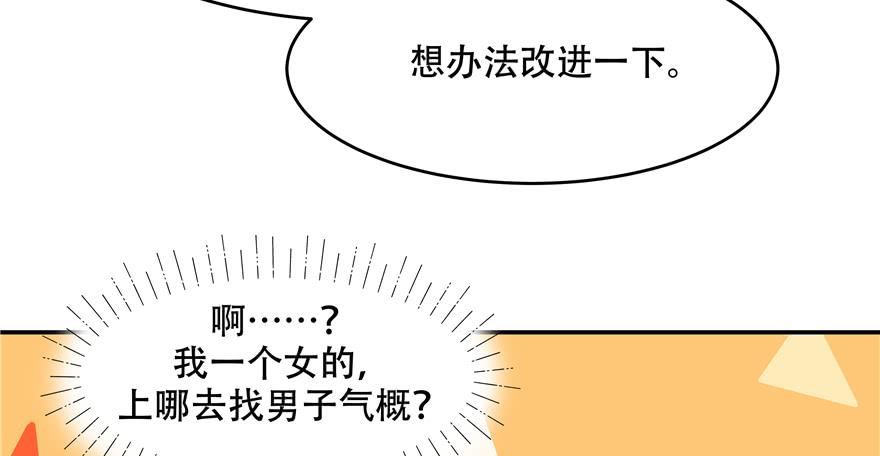 《国民校草是女生》第三十六话 总裁被掰弯了？！ 第83页