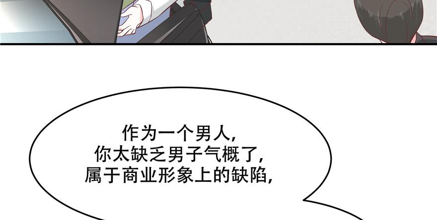 《国民校草是女生》第三十六话 总裁被掰弯了？！ 第82页