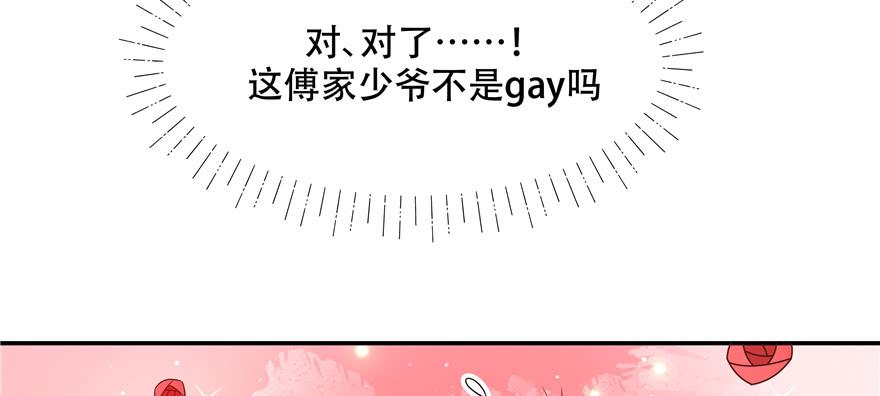 《国民校草是女生》第三十六话 总裁被掰弯了？！ 第45页
